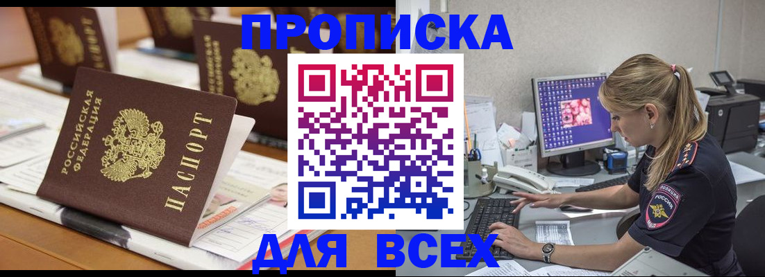 прописка 2025 в Кусе