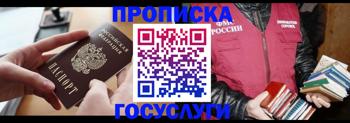 прописка паспорт в Кусе