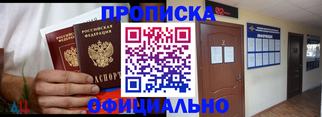 прописка законно в Кусе