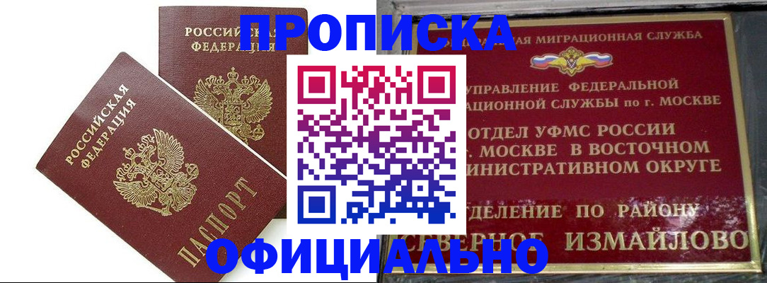 временная регистрация купить в Кусе