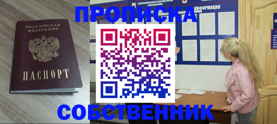 прописка для военкомата в Кусе