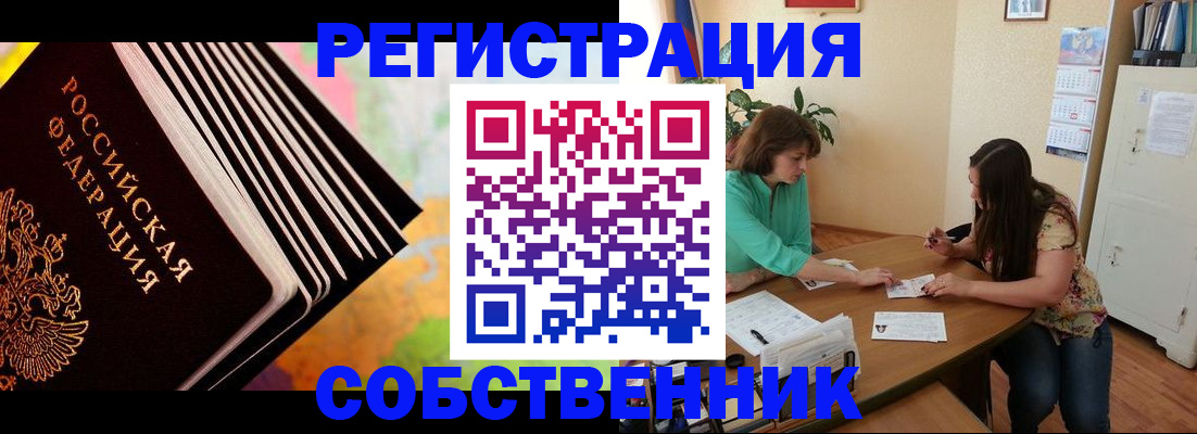 купить прописку в Кусе