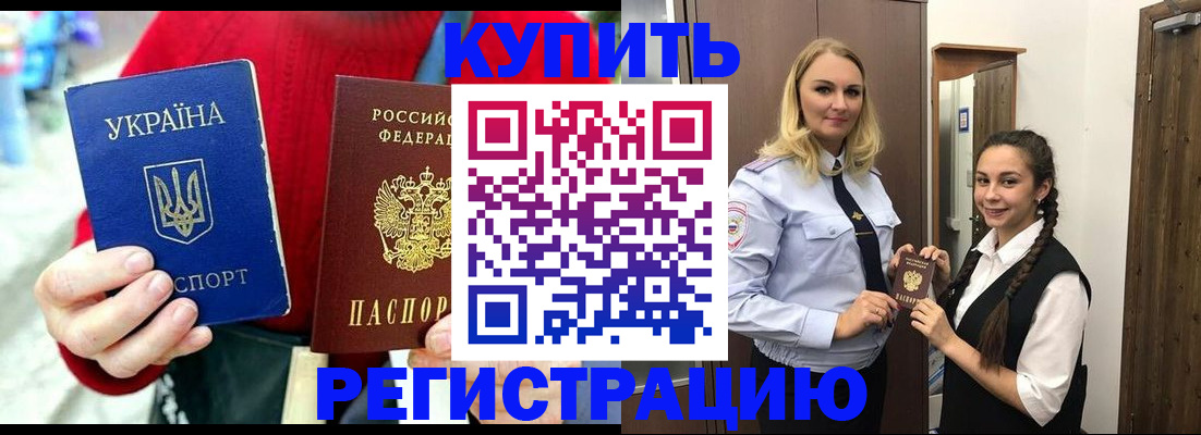 прописка в Кусе